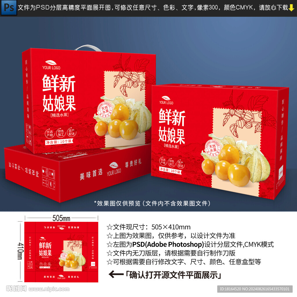 姑娘果包裝設計