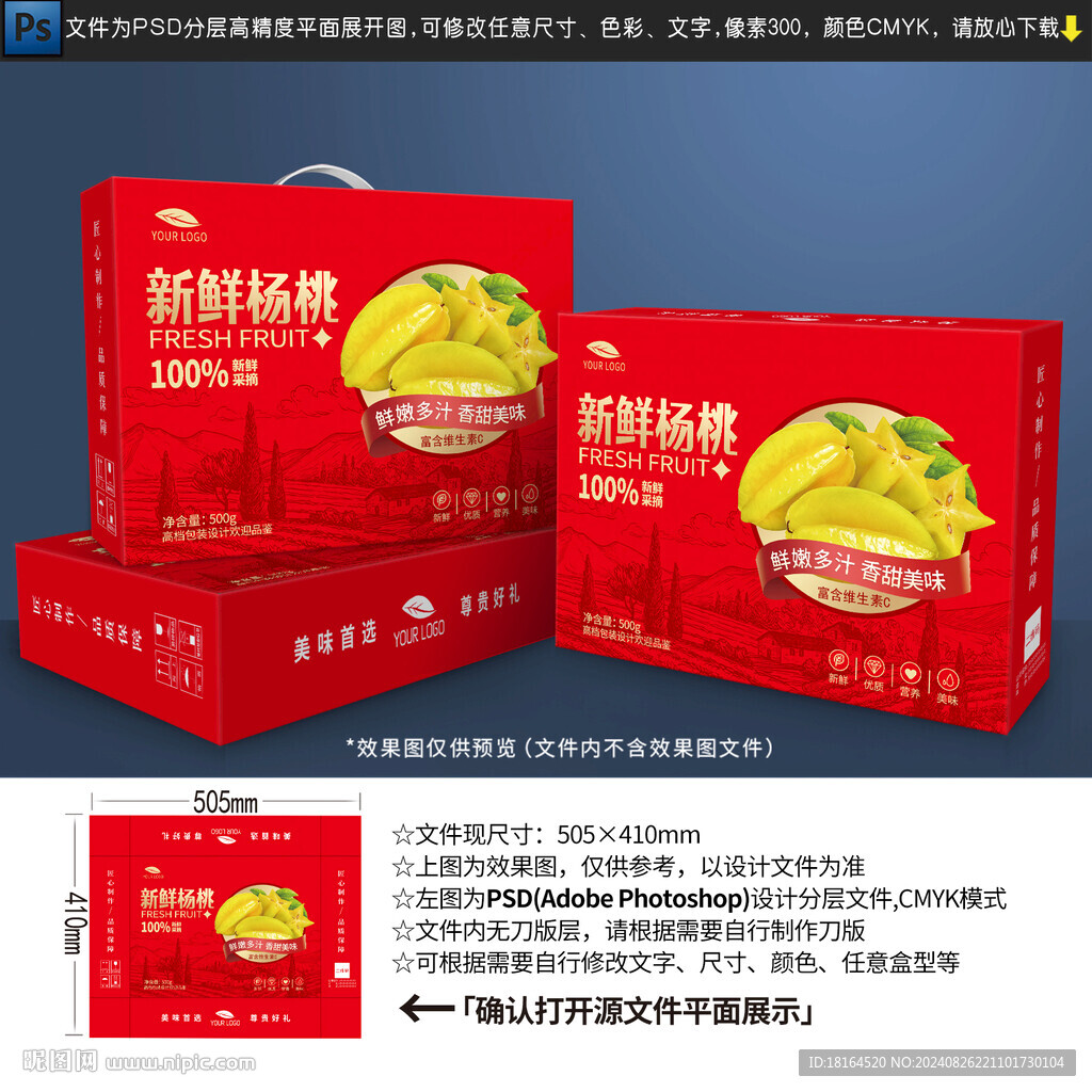 楊桃包裝設計