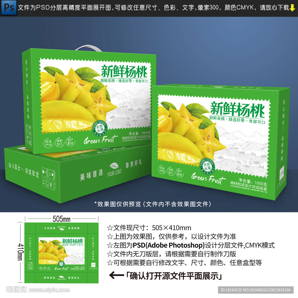 楊桃包裝設(shè)計(jì)
