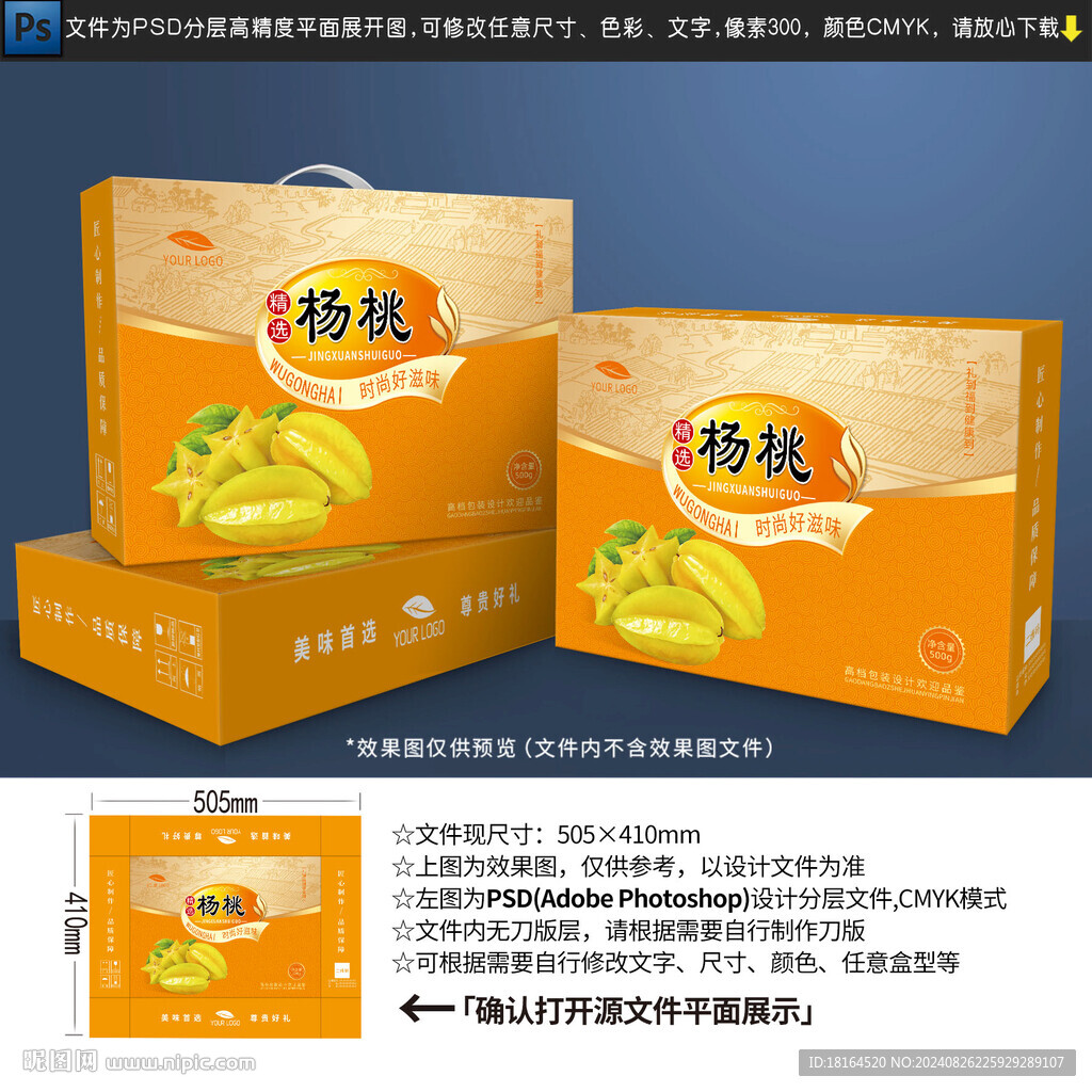楊桃包裝設(shè)計(jì)