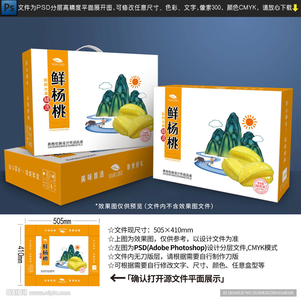 楊桃包裝設(shè)計