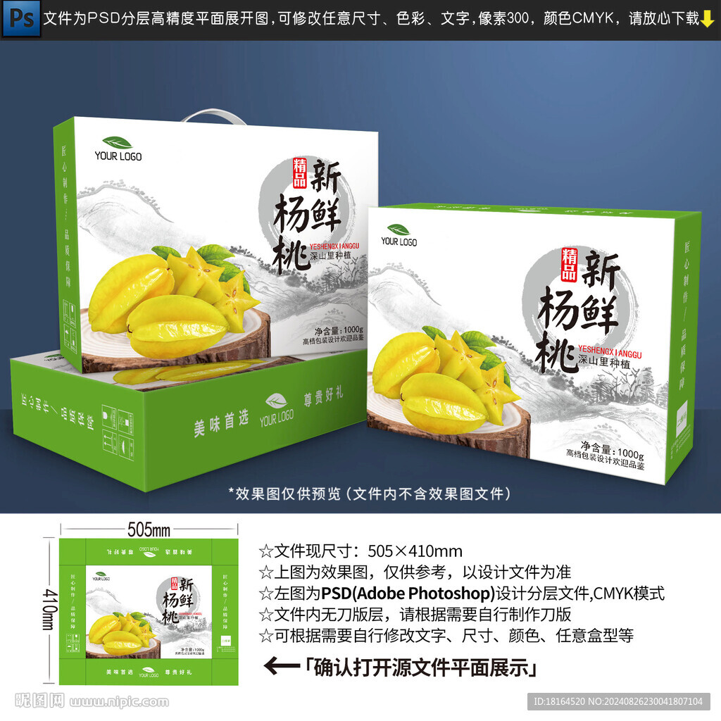 楊桃包裝設計