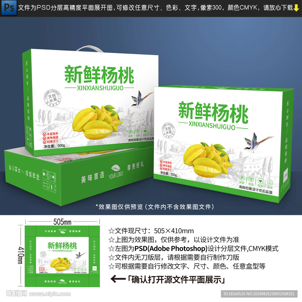 楊桃包裝設計