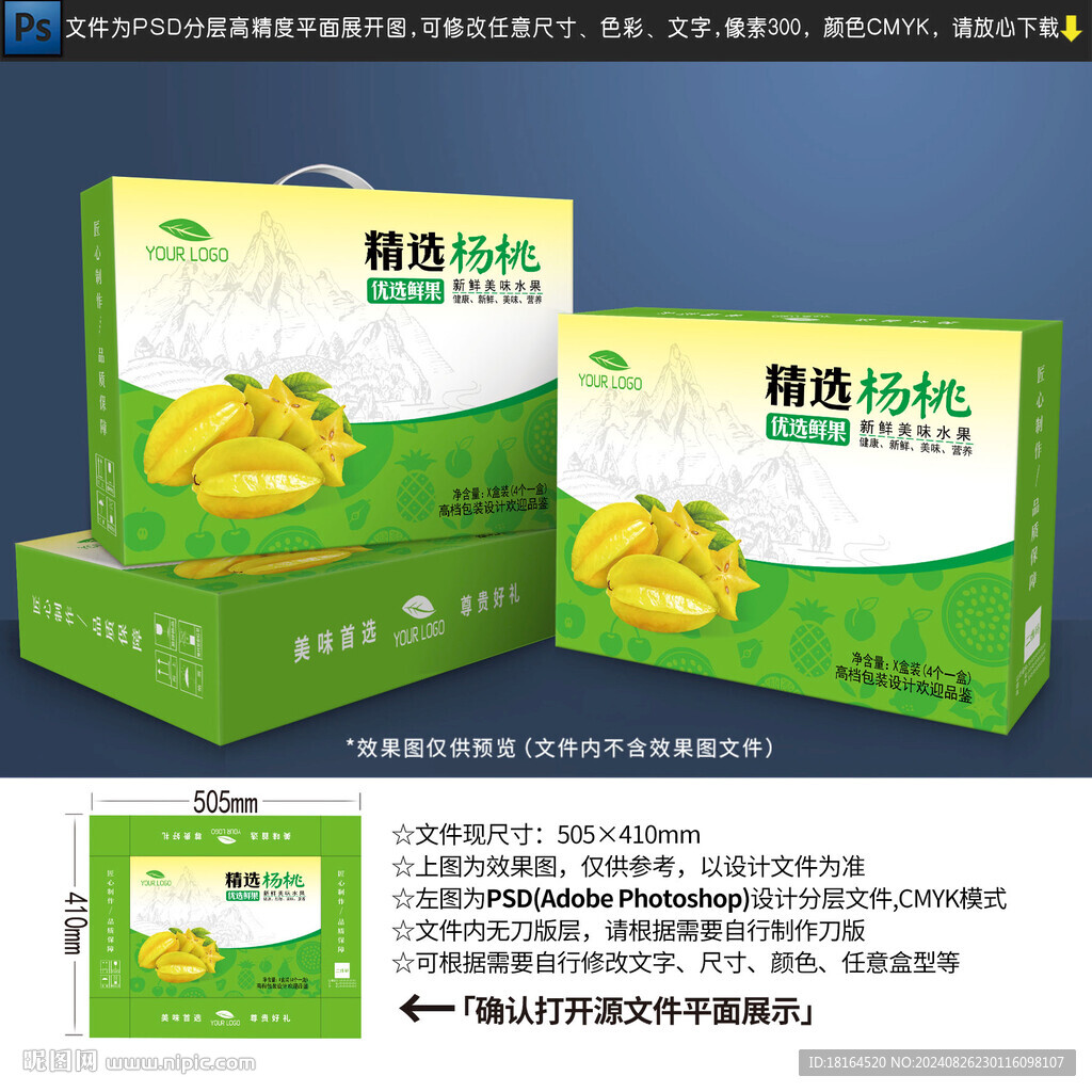 楊桃包裝設(shè)計