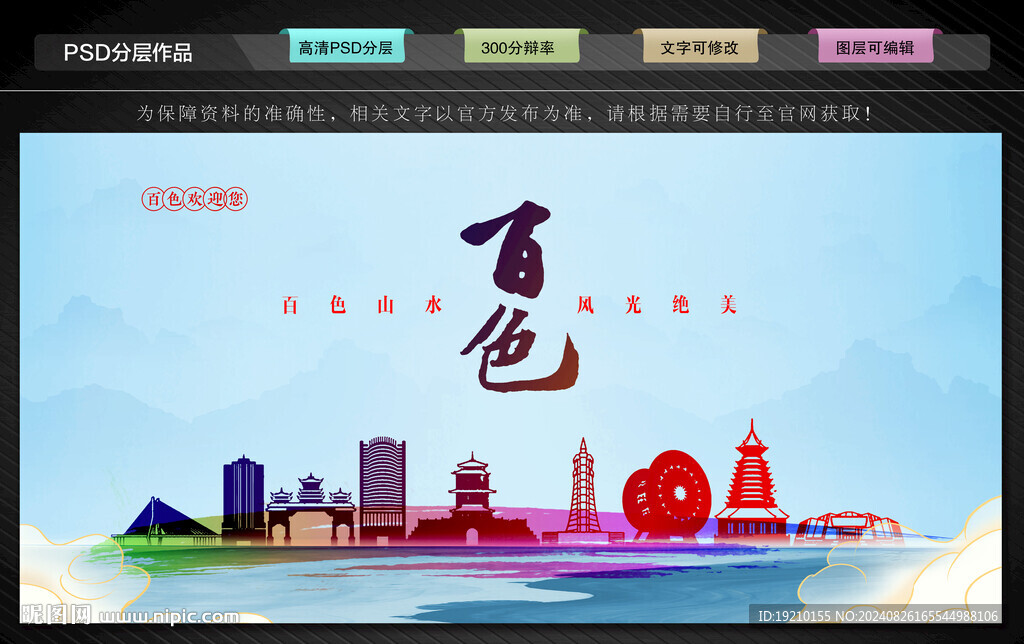 百色