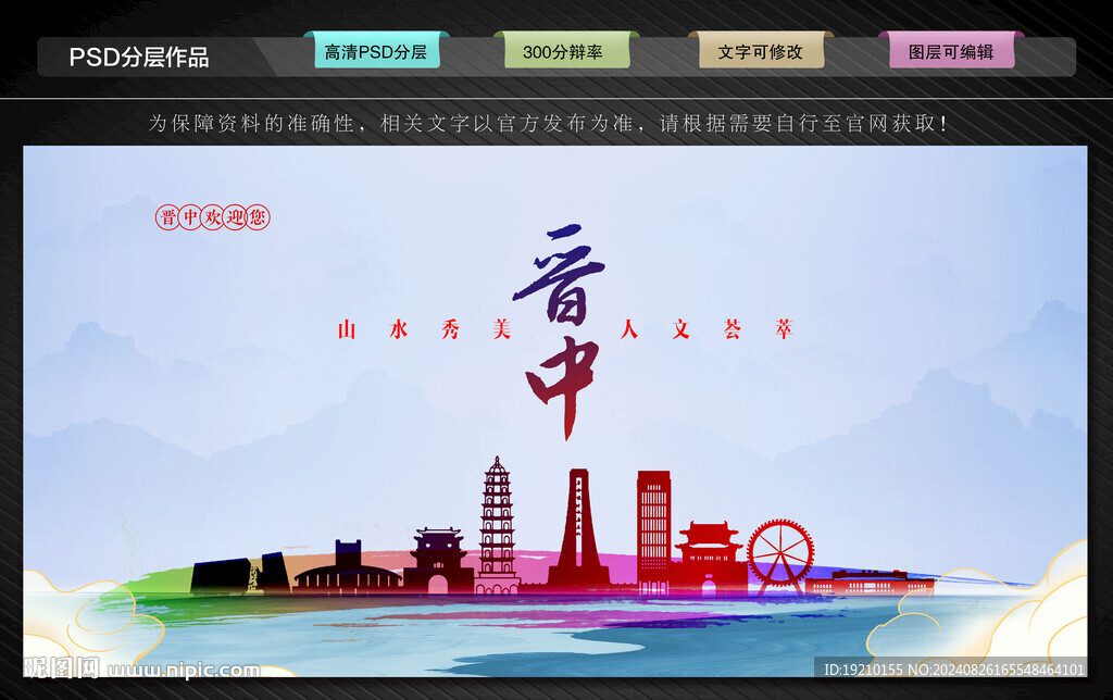 晉中