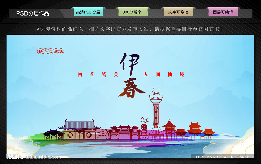 伊春