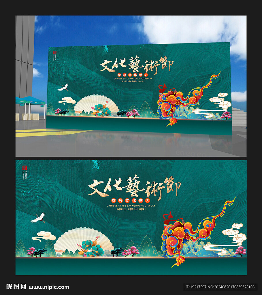 藝術節