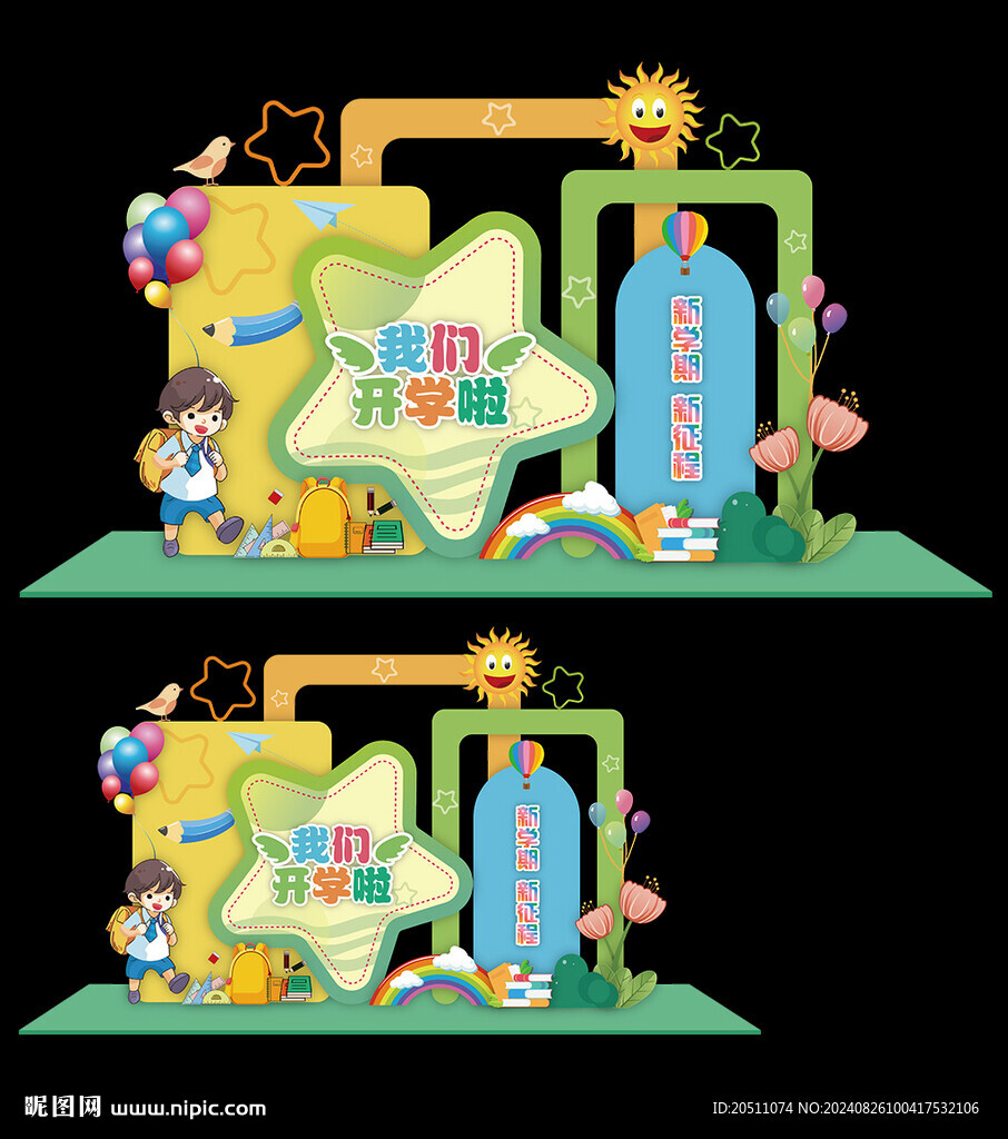 開學美陳活動氛圍造型布置