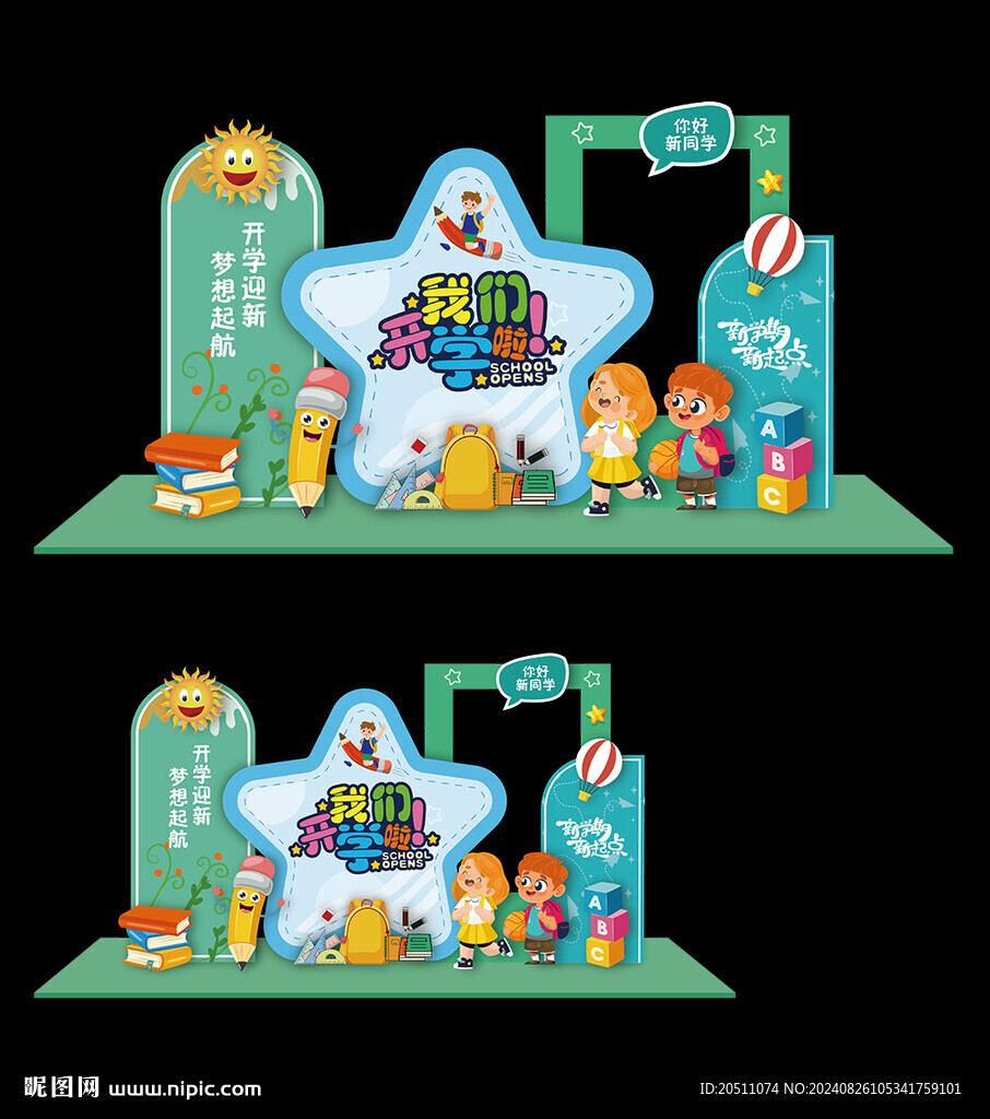 幼兒園開學(xué)布置