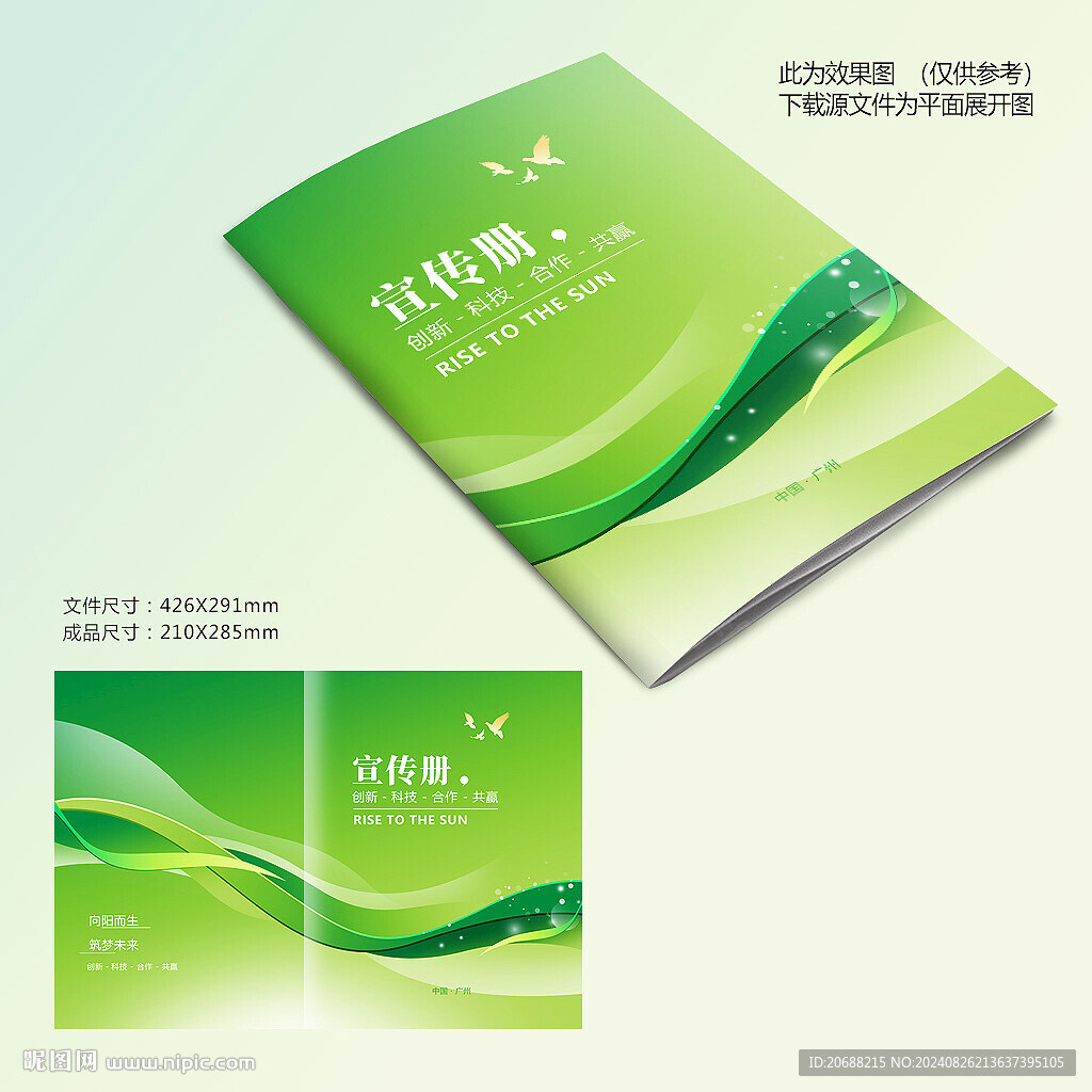 綠色科技封面