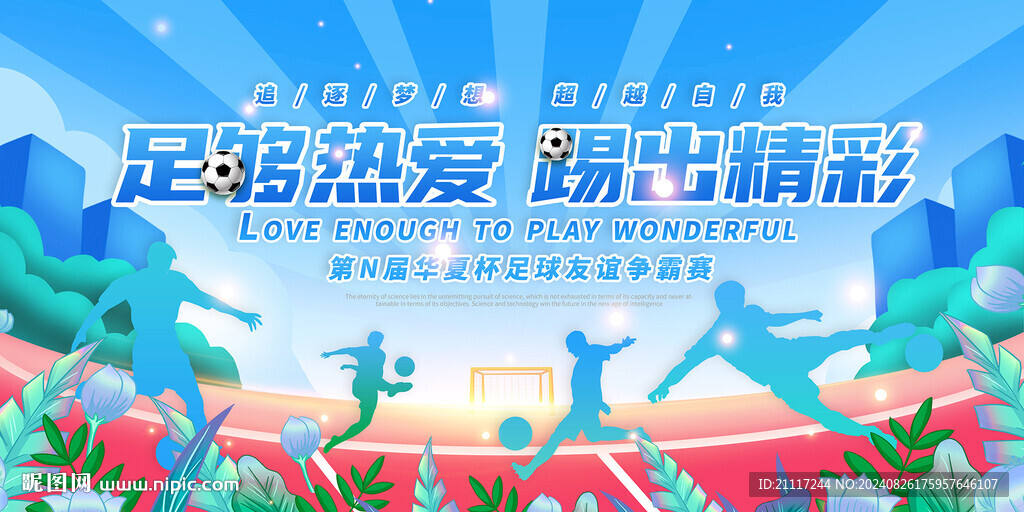 足球海報設(shè)計