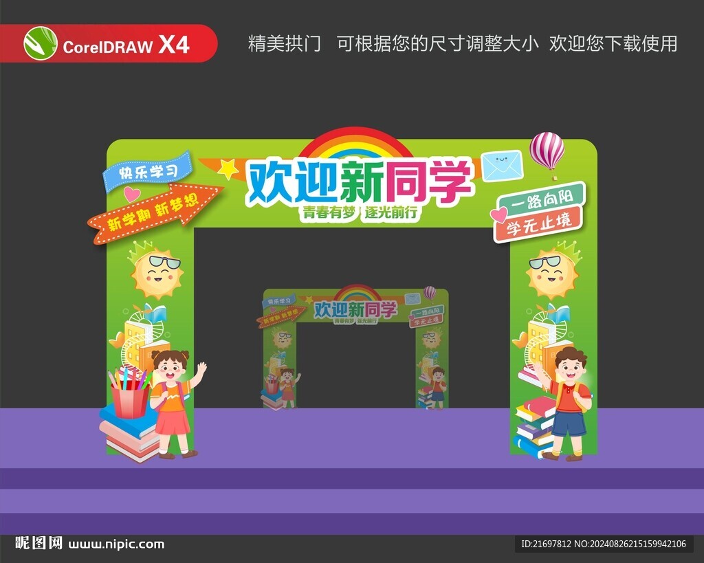 開學拱門