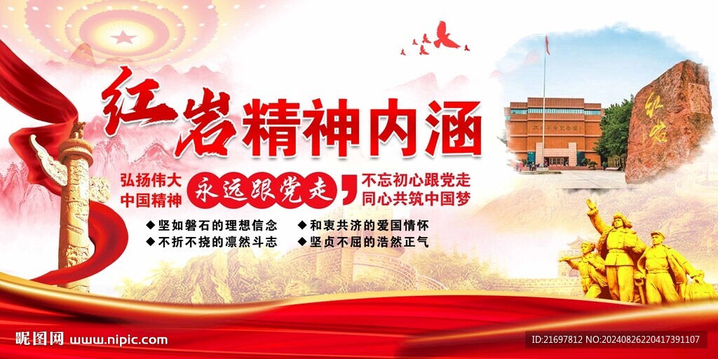 紅巖精神