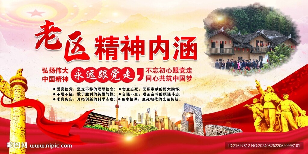 老區精神