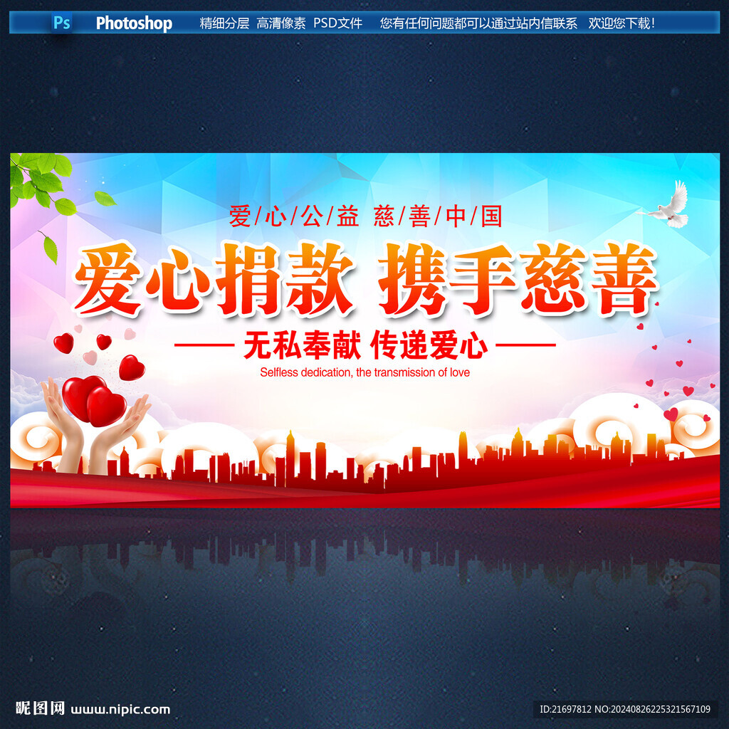 愛心公益