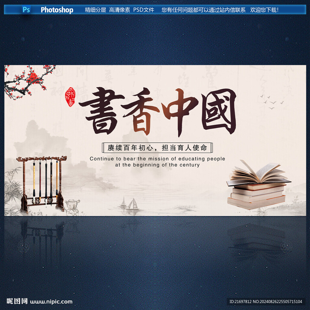 書香中國