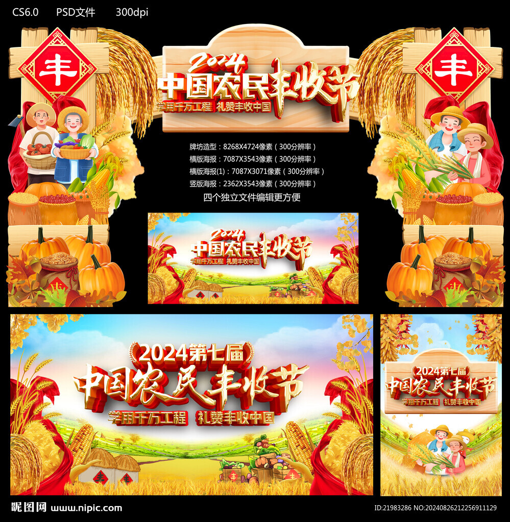 豐收節(jié)