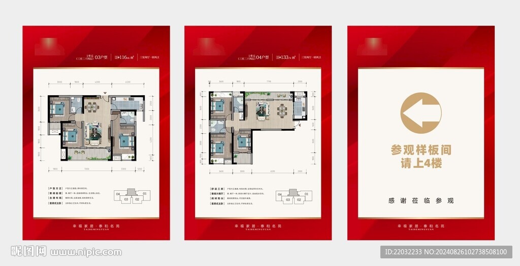 地產(chǎn)展板