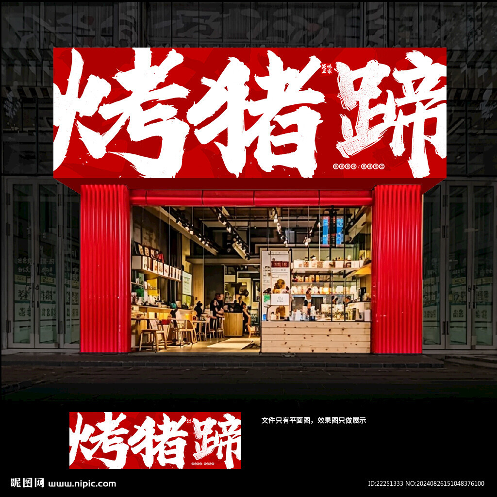 烤豬蹄