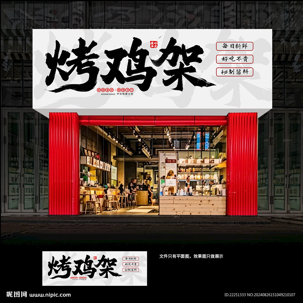 烤雞架