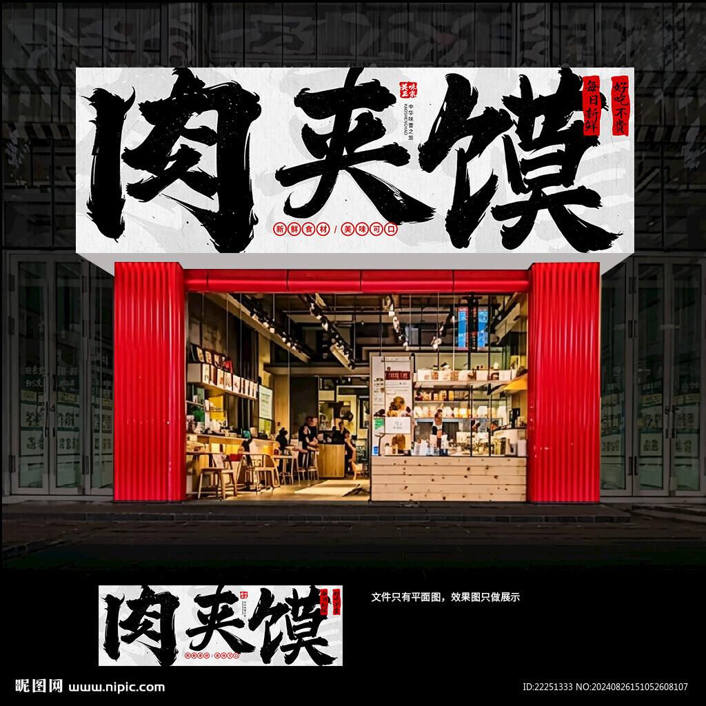 肉夾饃