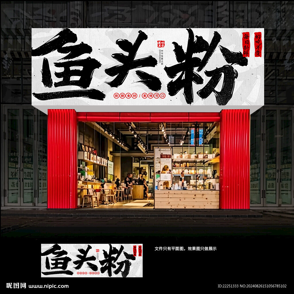 魚頭粉