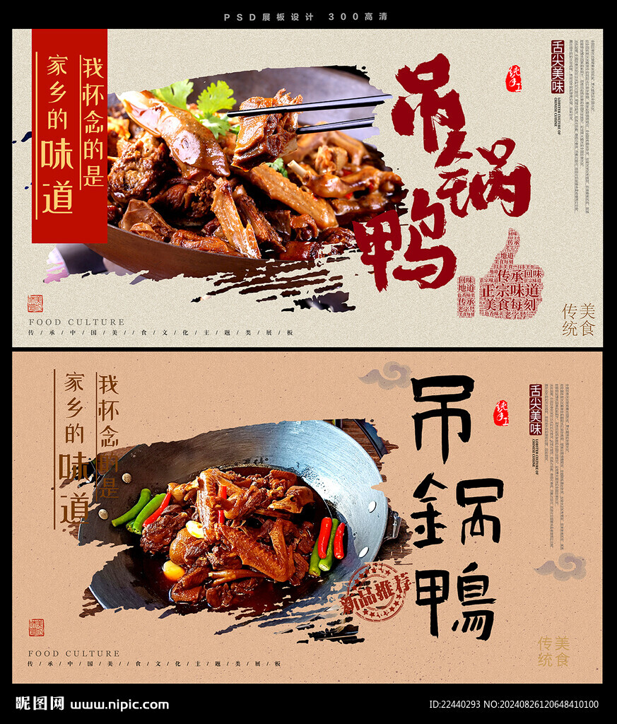 吊鍋鴨