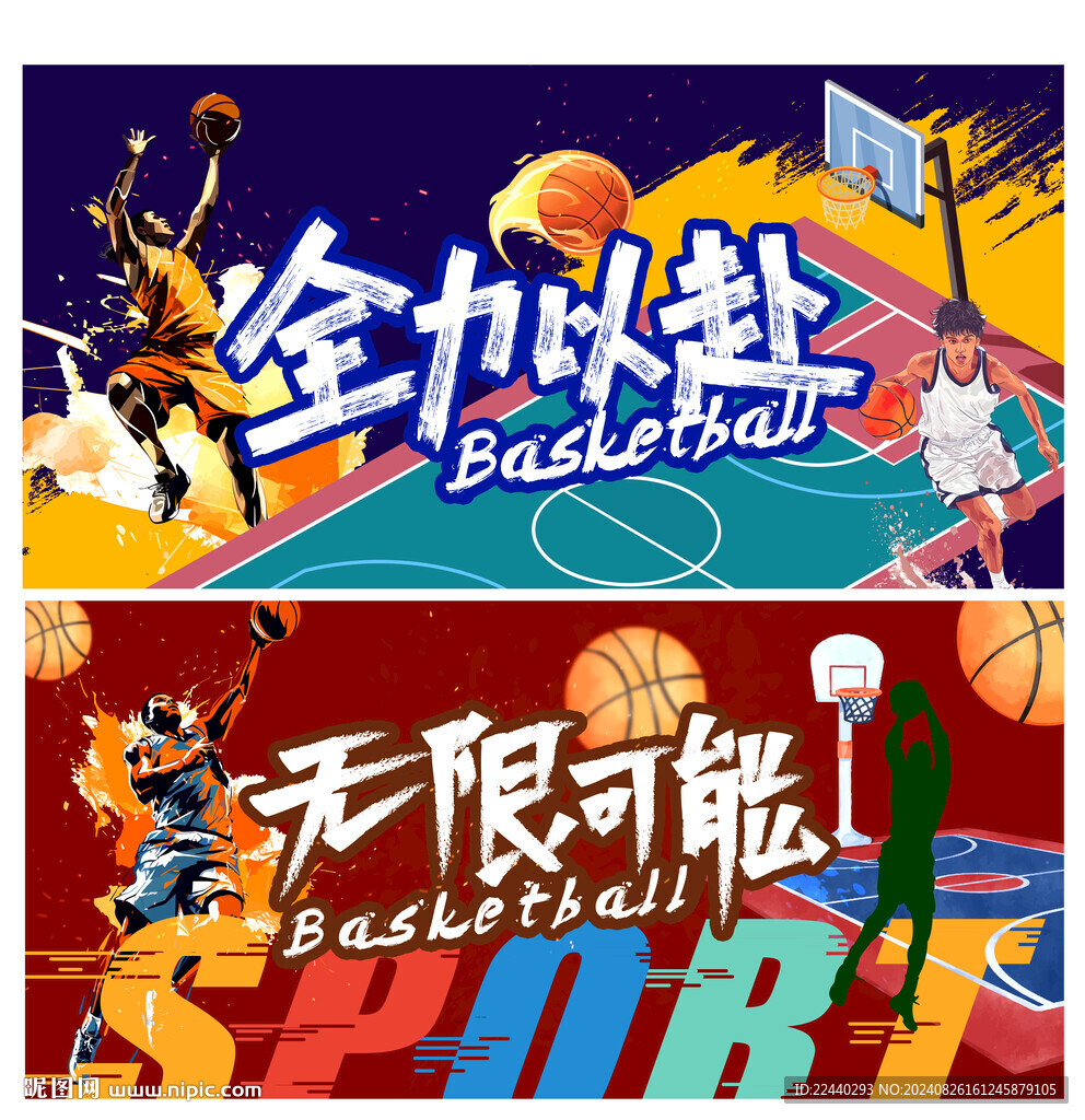 籃球比賽