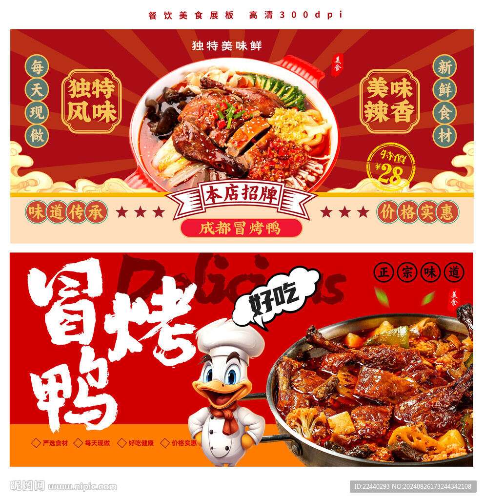 冒烤鴨