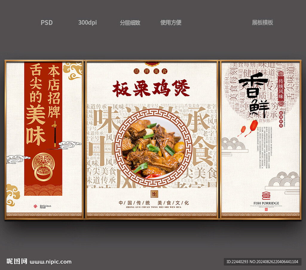 板栗雞