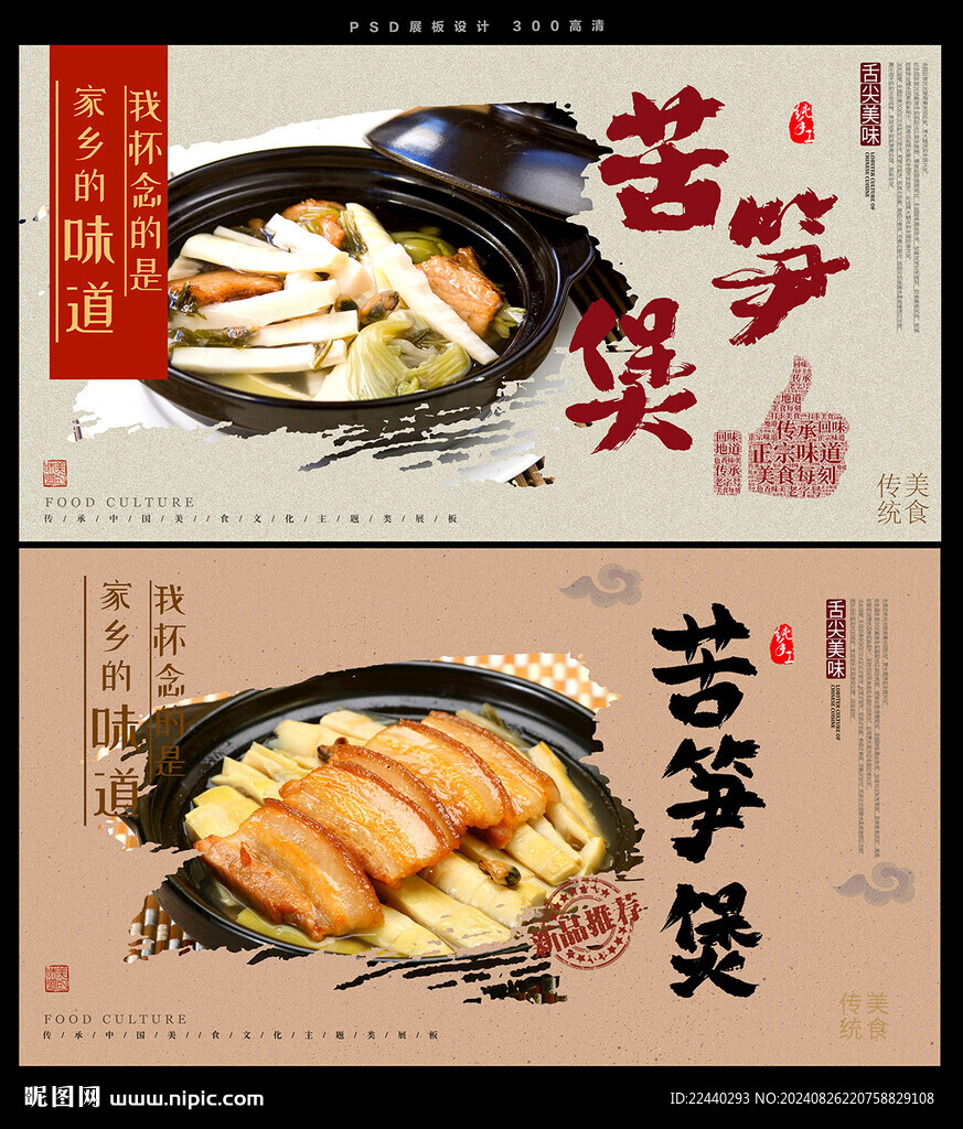 苦筍煲