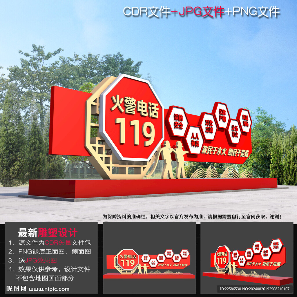 消防安全雕塑