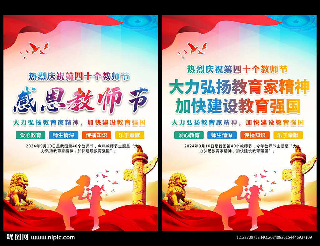 教師節(jié)海報(bào)
