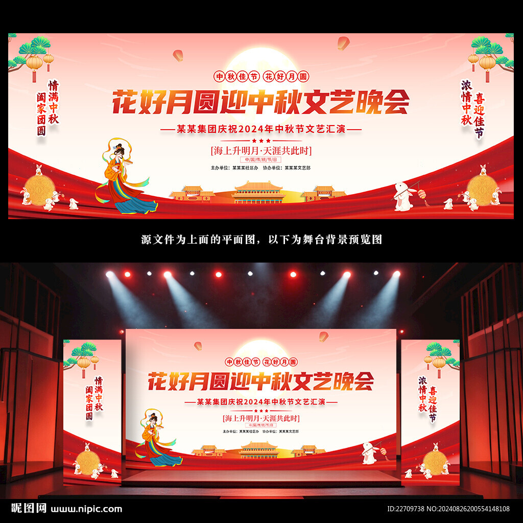 中秋節(jié)文藝匯演