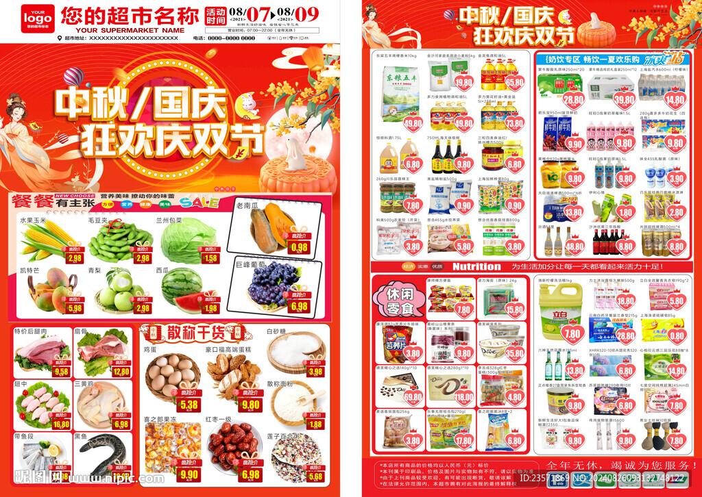 中秋國慶DM