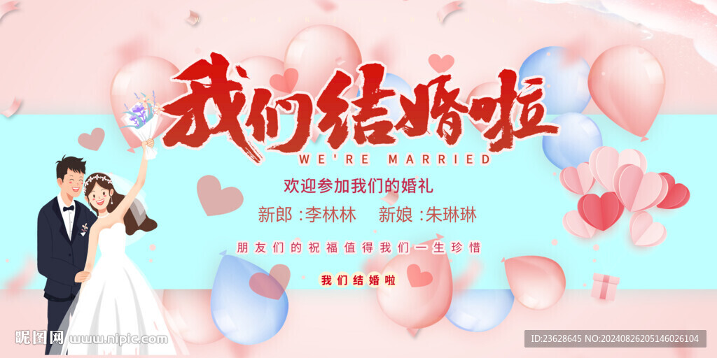婚禮主持背景活動墻