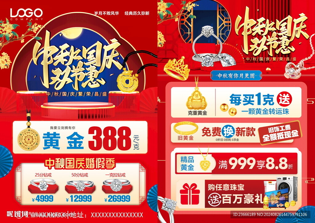 中秋珠寶
