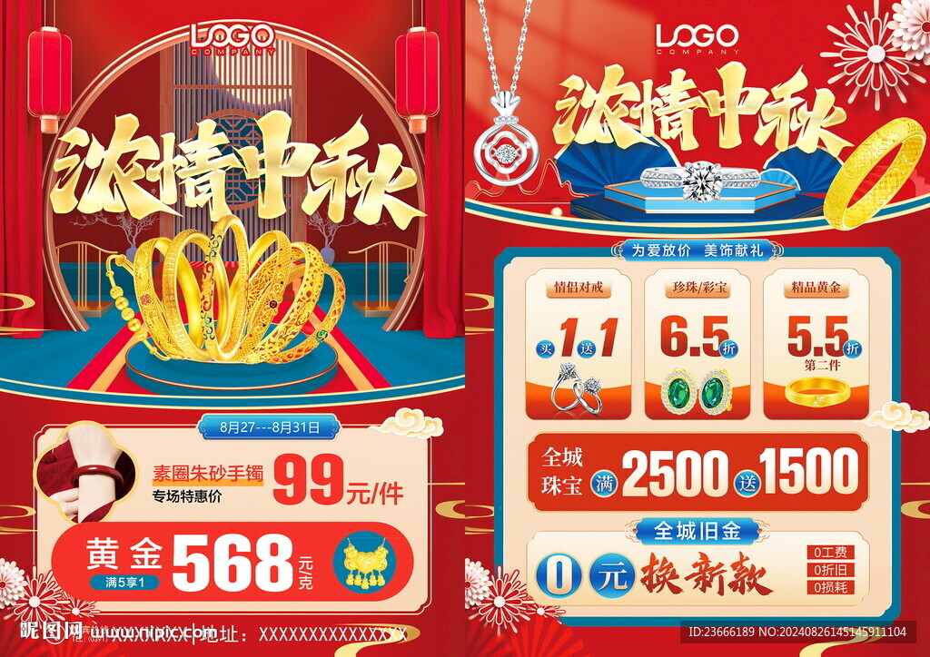 中秋珠寶