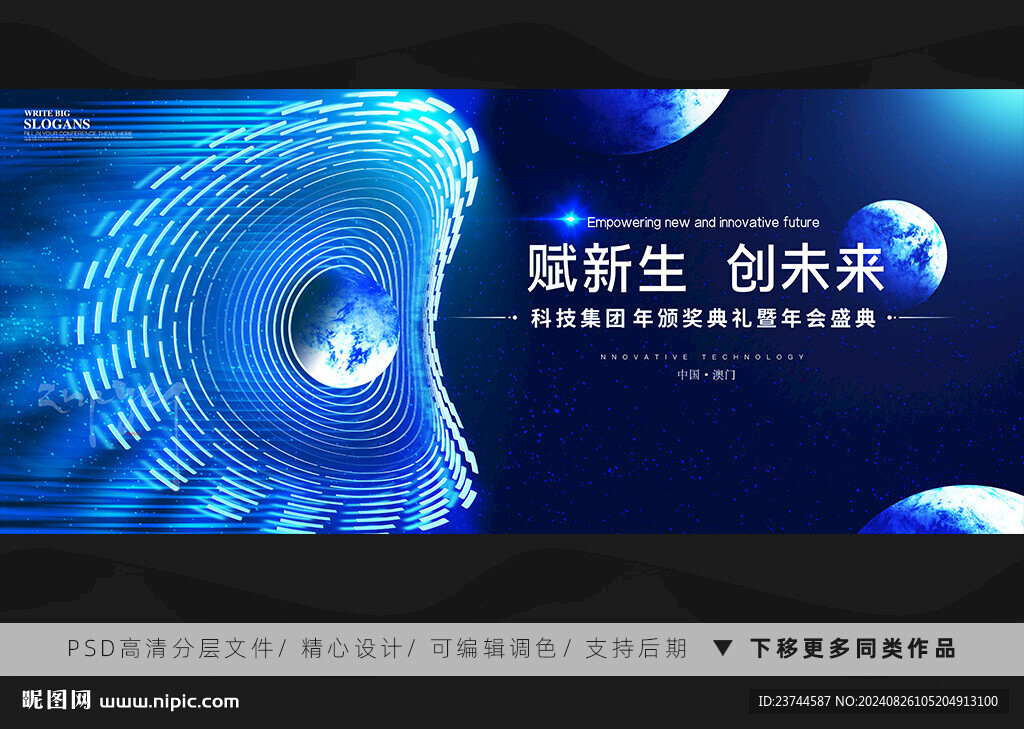 創未來