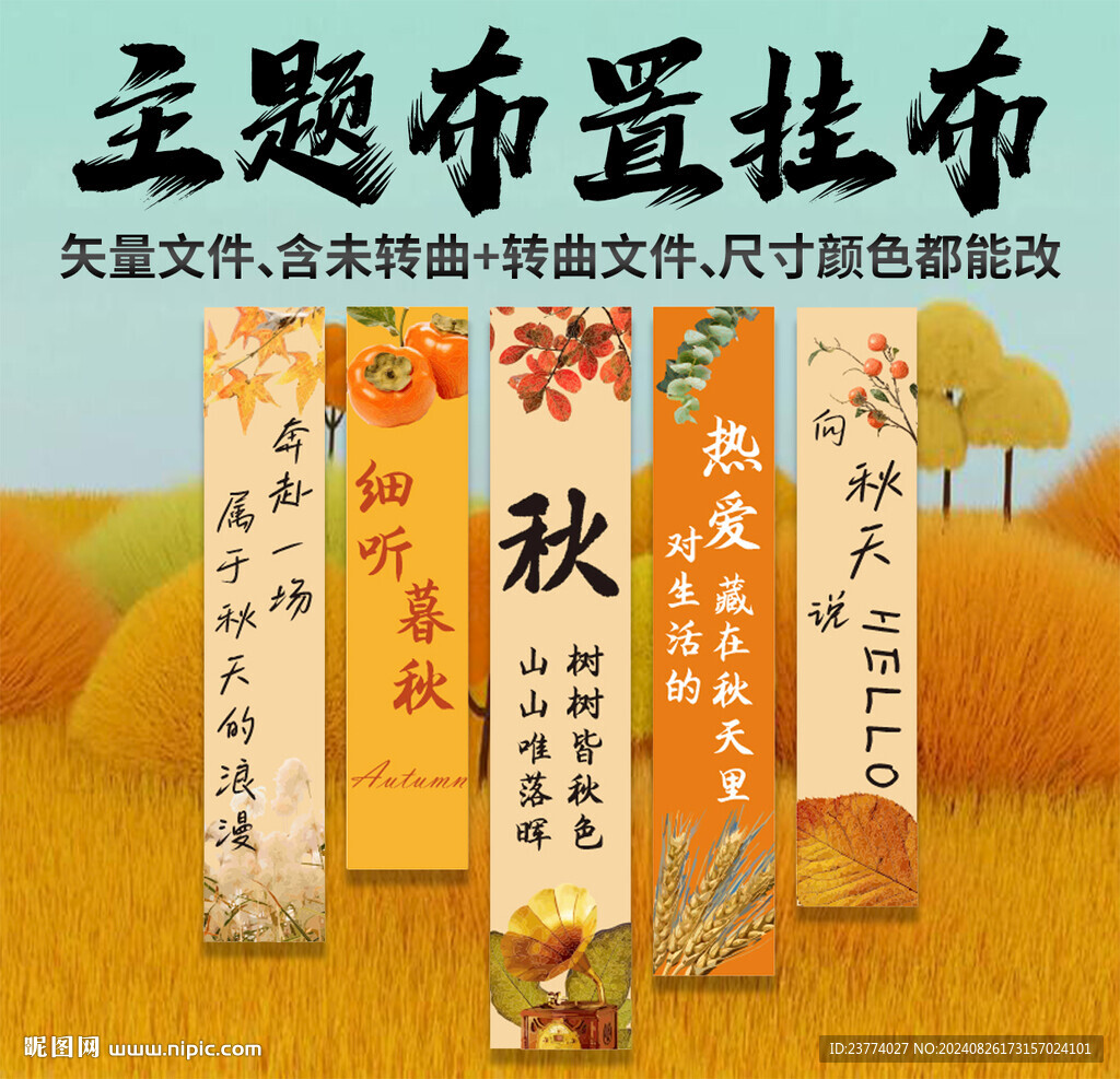 秋日主題掛布