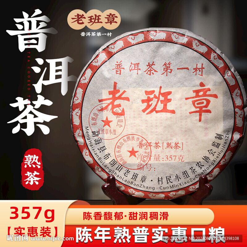 普洱茶茶葉電商詳情主圖設(shè)計