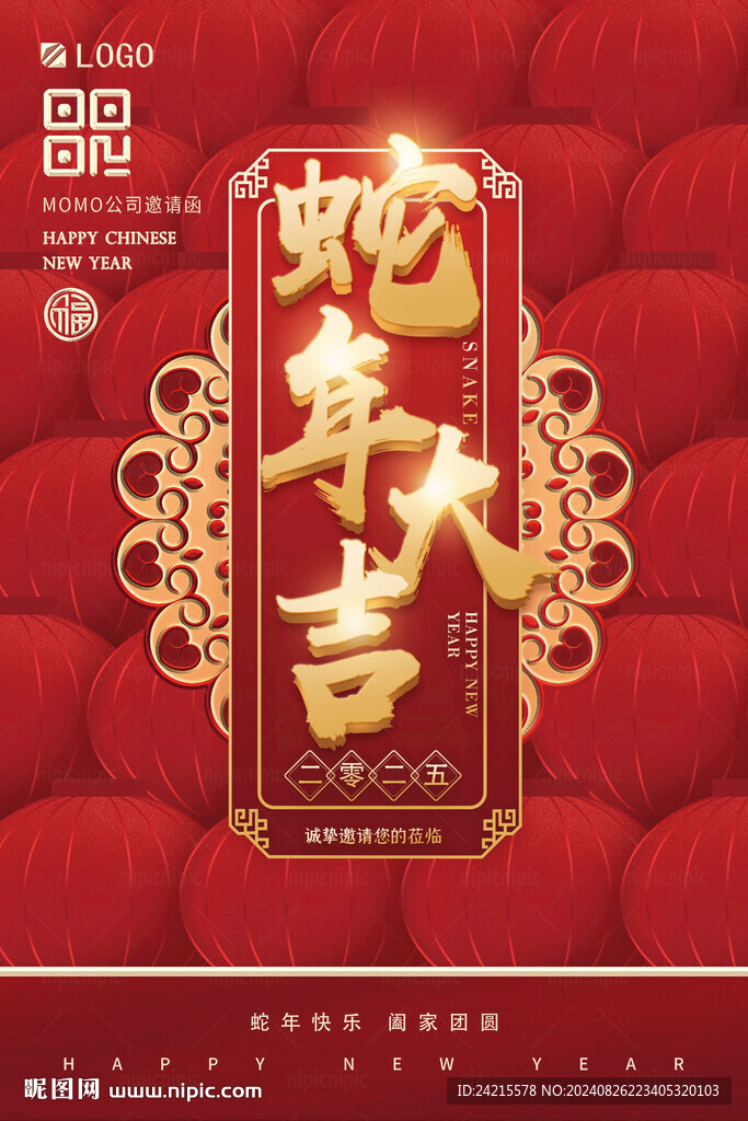 蛇年 2025春節