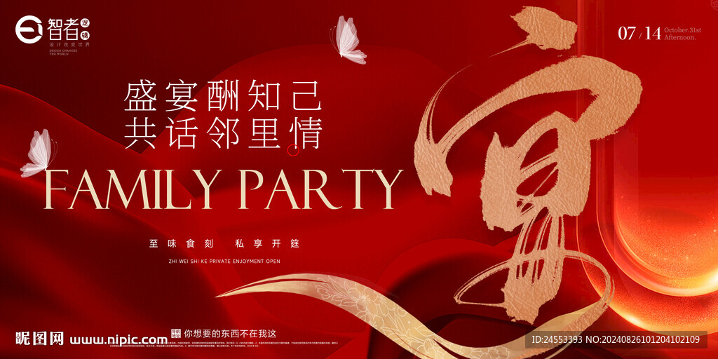 宴會 鄰里聚會 