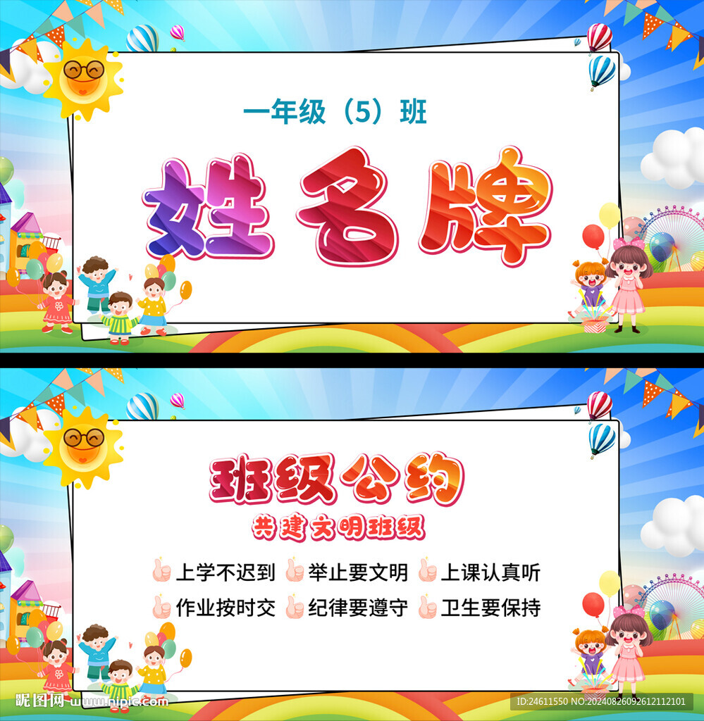 新生姓名牌