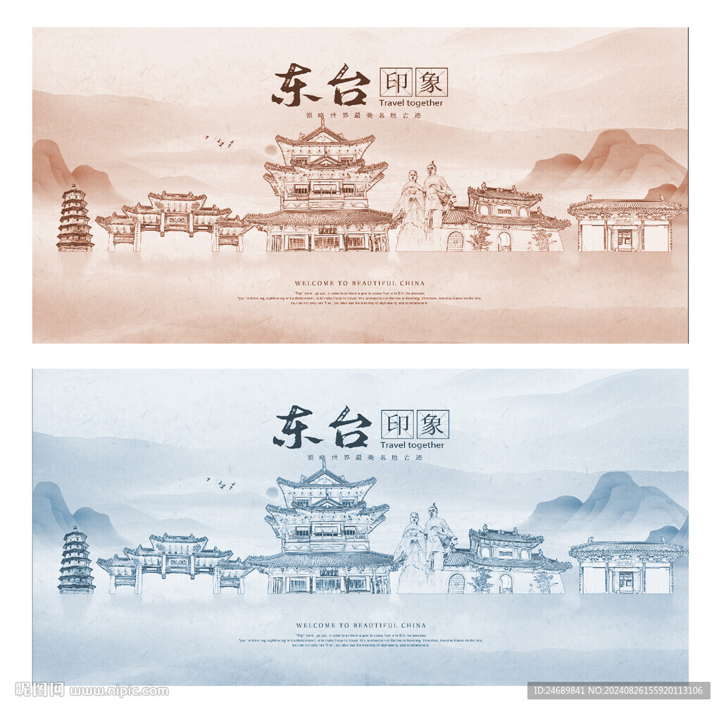 東臺(tái)