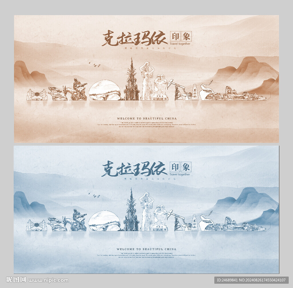 克拉瑪依
