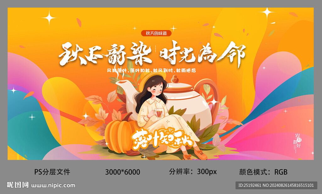 秋天展板落葉