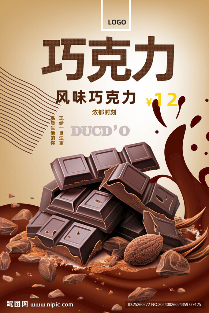巧克力