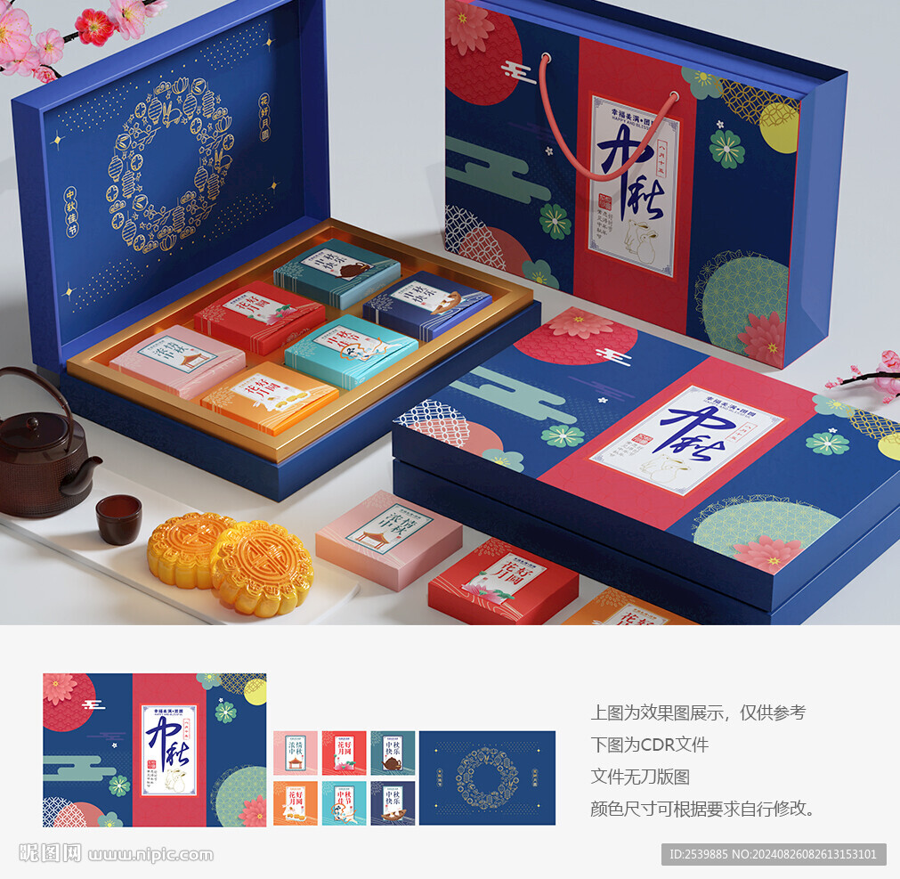 中秋包裝 月餅禮盒